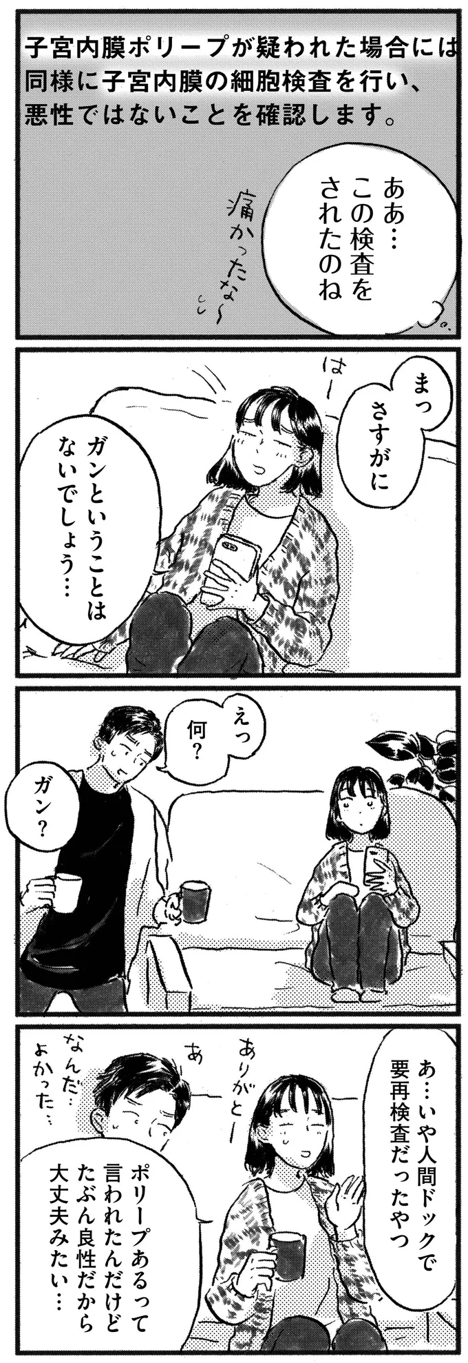 『子どもが欲しいかわかりません』より