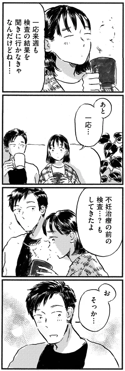 『子どもが欲しいかわかりません』より