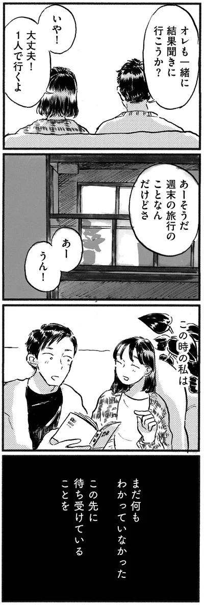 『子どもが欲しいかわかりません』より