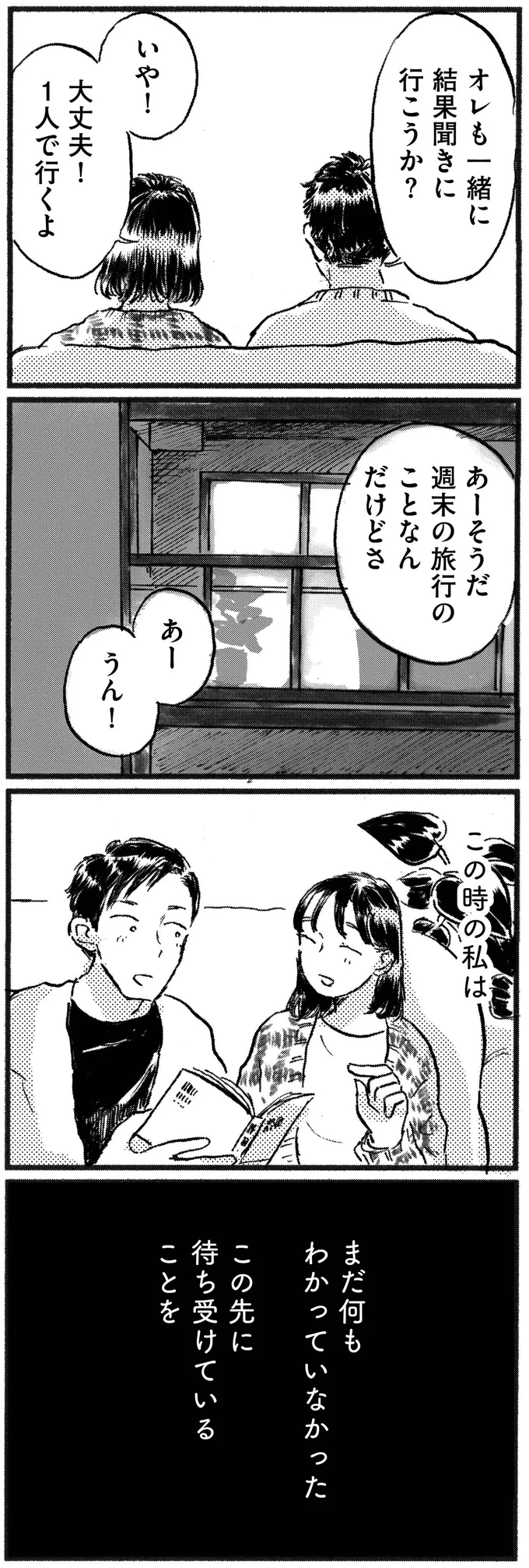 『子どもが欲しいかわかりません』より