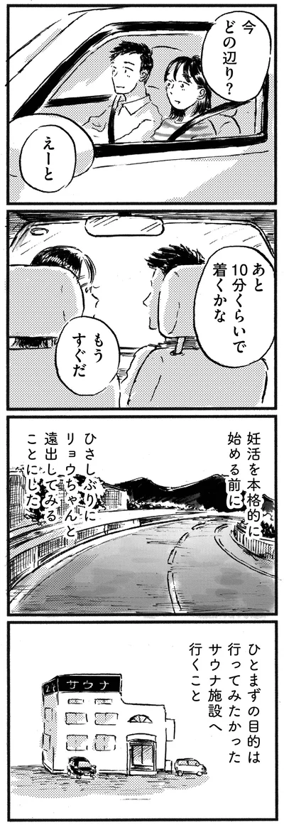 『子どもが欲しいかわかりません』より