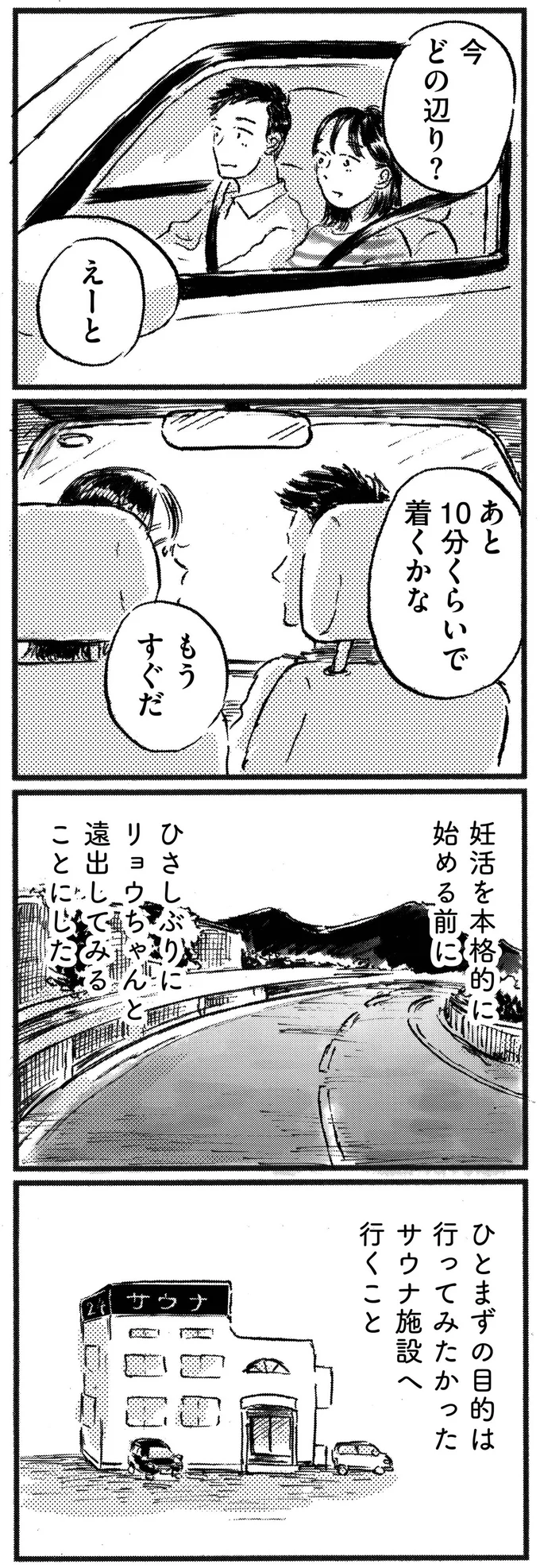 『子どもが欲しいかわかりません』より