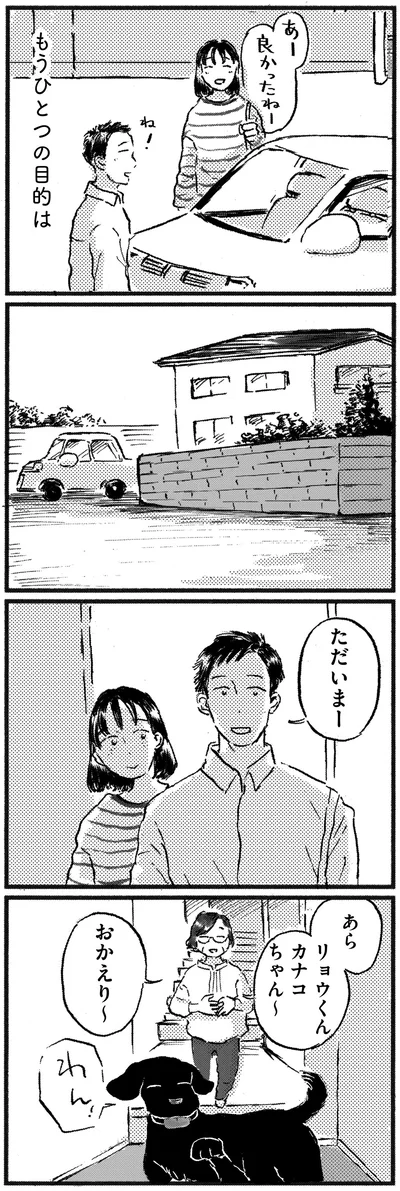 『子どもが欲しいかわかりません』より