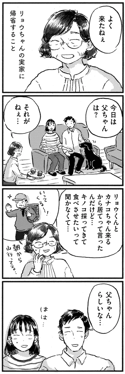 『子どもが欲しいかわかりません』より