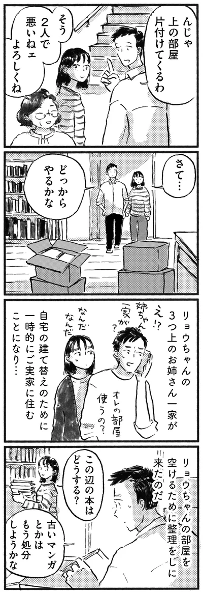 『子どもが欲しいかわかりません』より