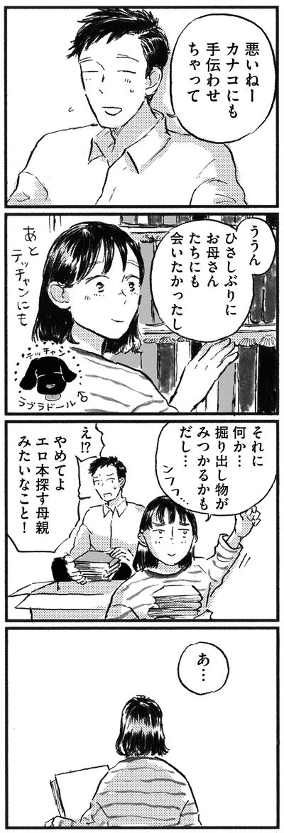 『子どもが欲しいかわかりません』より