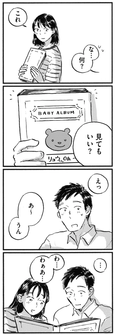 『子どもが欲しいかわかりません』より
