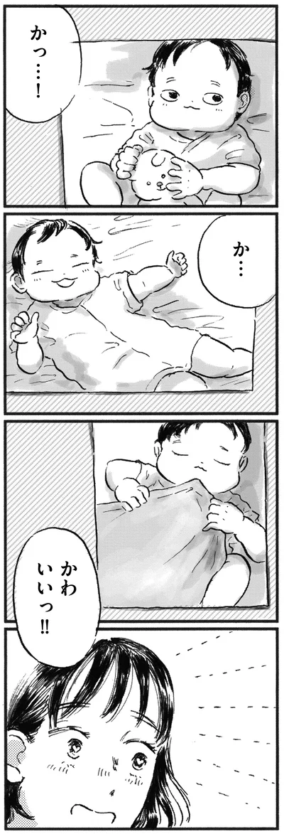 『子どもが欲しいかわかりません』より