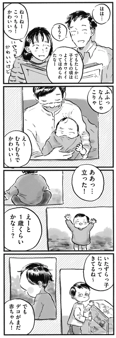 『子どもが欲しいかわかりません』より