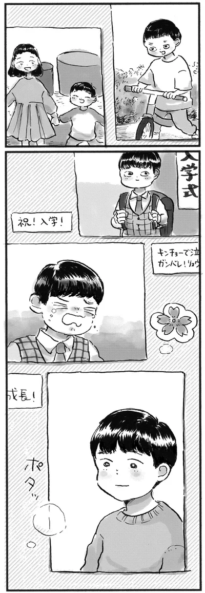 『子どもが欲しいかわかりません』より