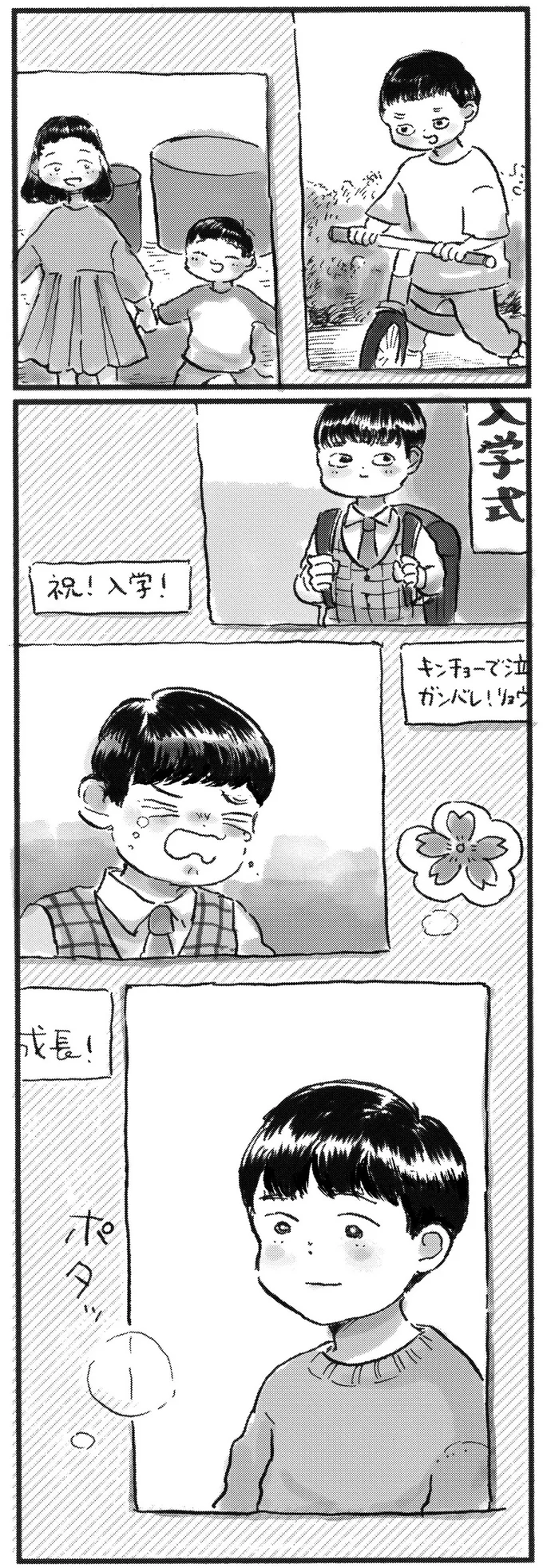 『子どもが欲しいかわかりません』より