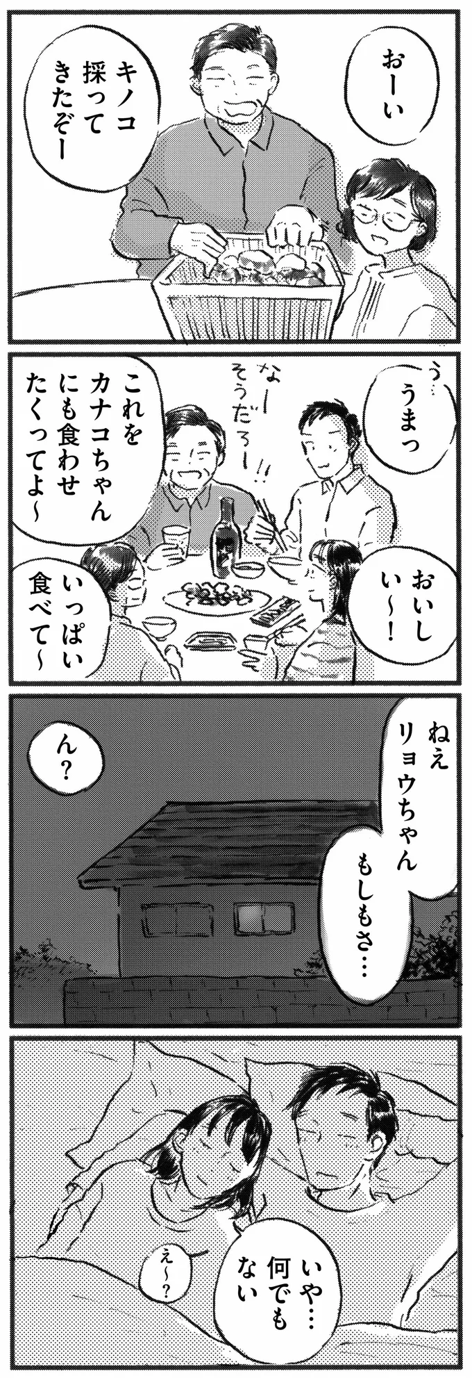 『子どもが欲しいかわかりません』より