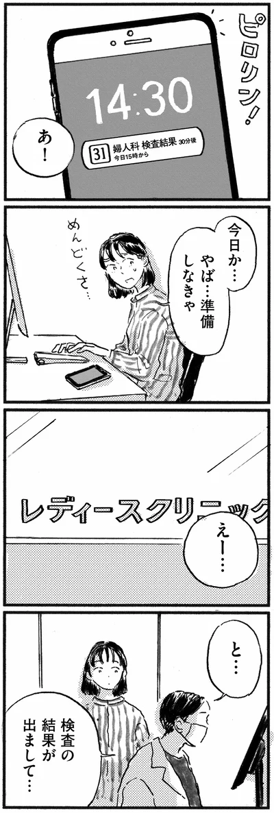 『子どもが欲しいかわかりません』より