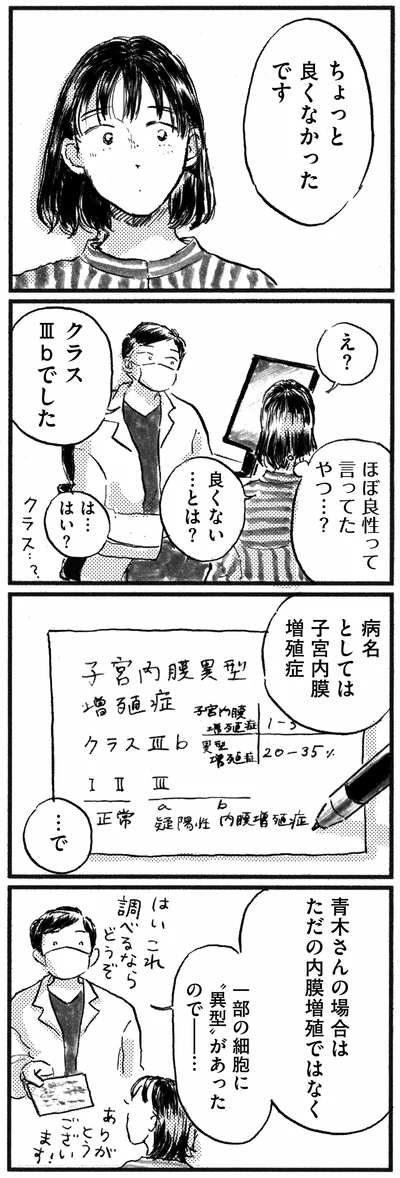 『子どもが欲しいかわかりません』より
