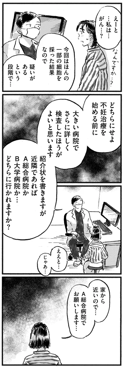 『子どもが欲しいかわかりません』より
