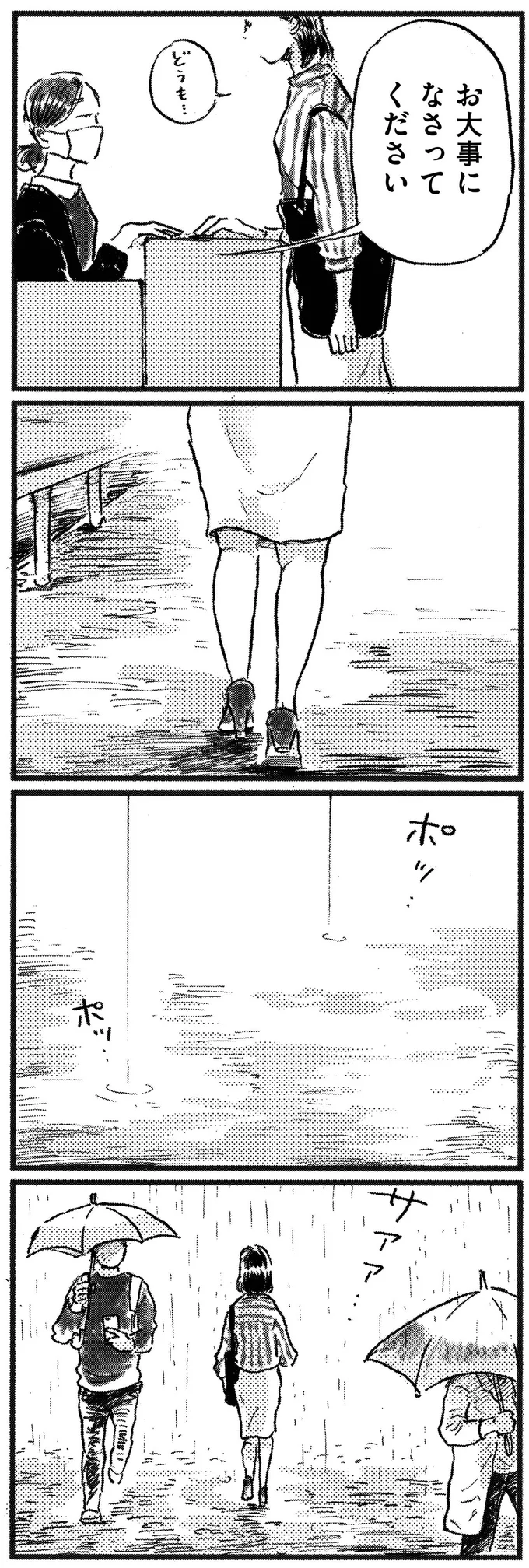 『子どもが欲しいかわかりません』より