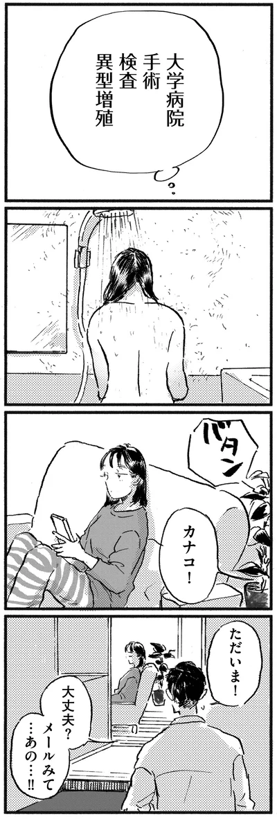 『子どもが欲しいかわかりません』より