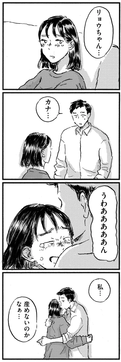『子どもが欲しいかわかりません』より