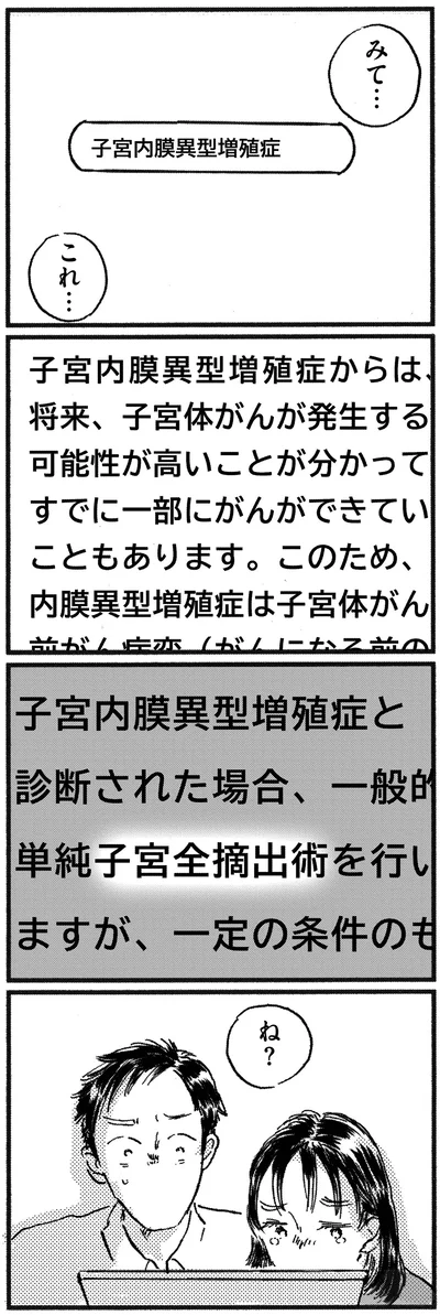 『子どもが欲しいかわかりません』より