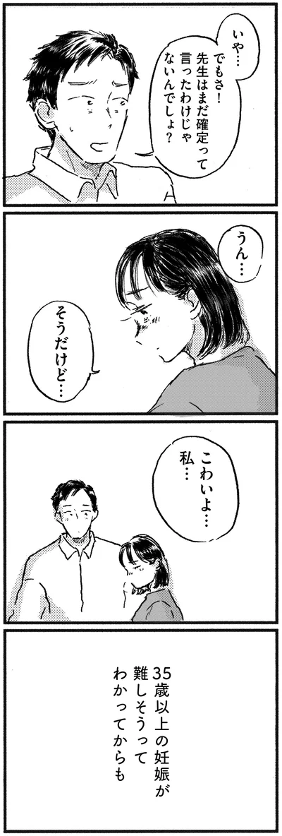 『子どもが欲しいかわかりません』より