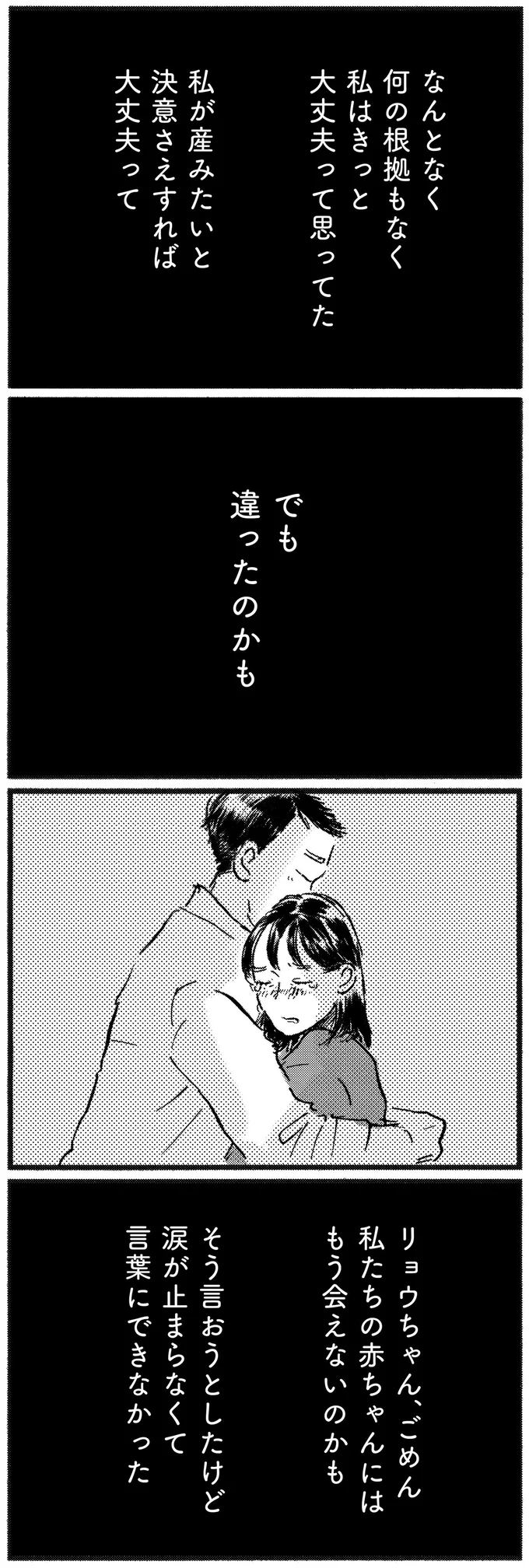 『子どもが欲しいかわかりません』より
