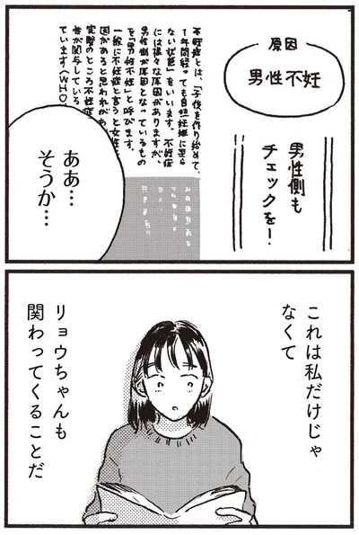 『子どもが欲しいかわかりません』より