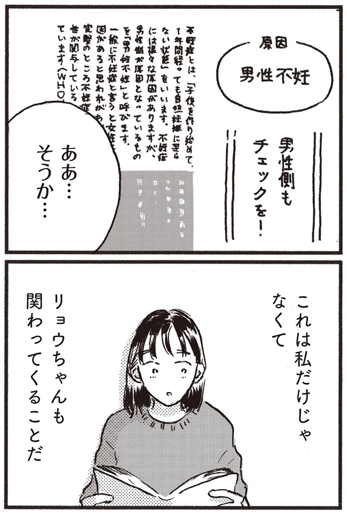 『子どもが欲しいかわかりません』より