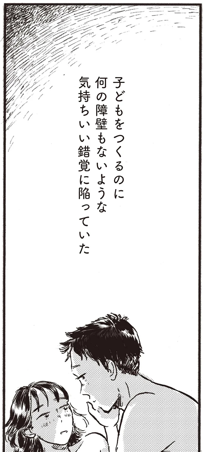 『子どもが欲しいかわかりません』より