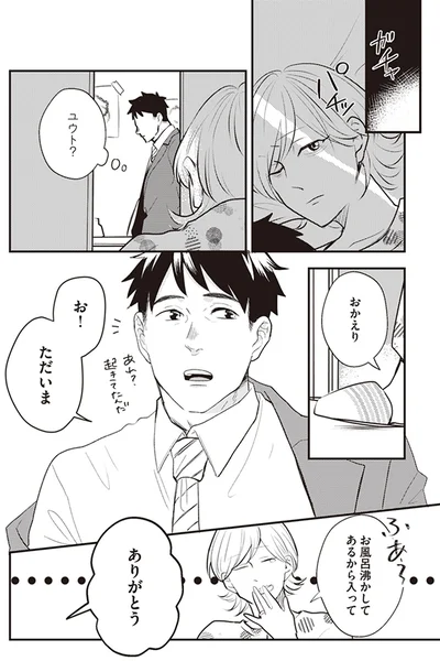 おかえり