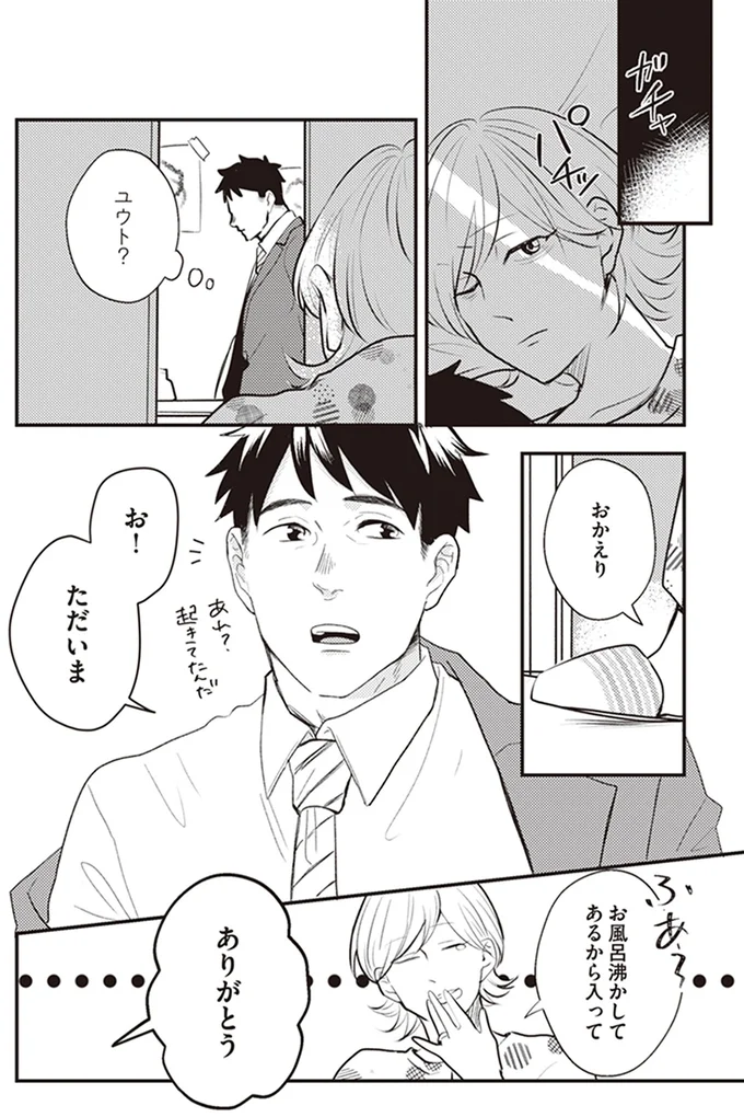 おかえり