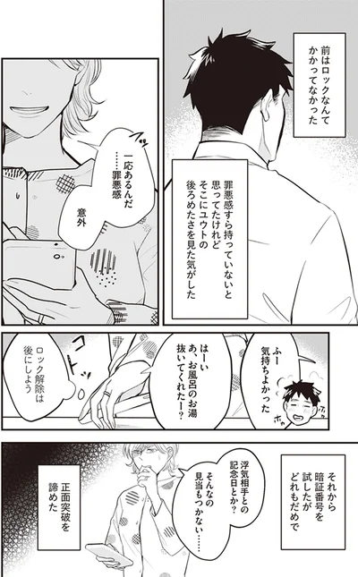 一応あるんだ…罪悪感　意外