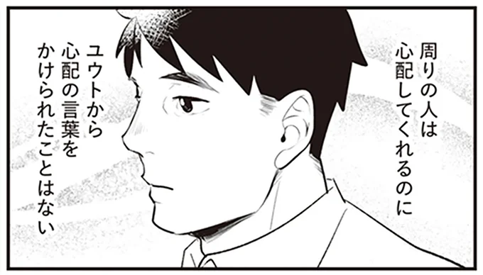 周りの人は心配してくれるのに