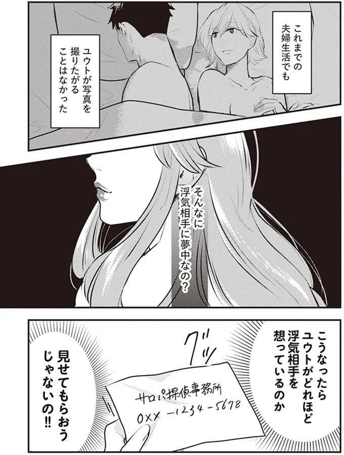 そんなに浮気相手に夢中なの？