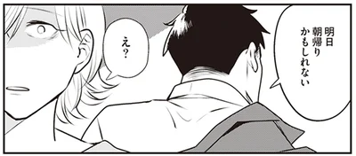 朝帰りかもしれない