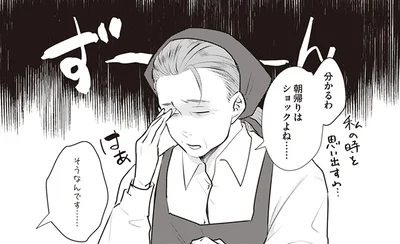 朝帰りはショックよね