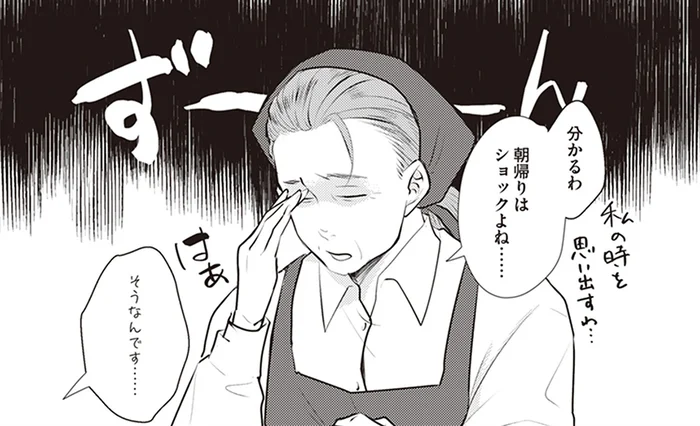 「朝帰りはショックよね」サレ経験のあるパート仲間に共感されて