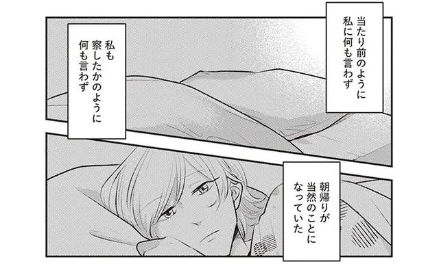 毎週末に朝帰りを繰り返す夫。浮気相手と別れさせるのは不可能かもしれない