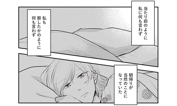 朝帰りが当然に