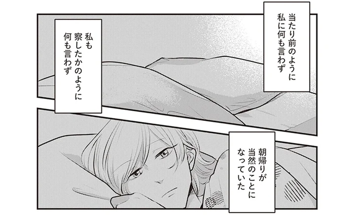 毎週末に朝帰りを繰り返す夫。浮気相手と別れさせるのは不可能かもしれない