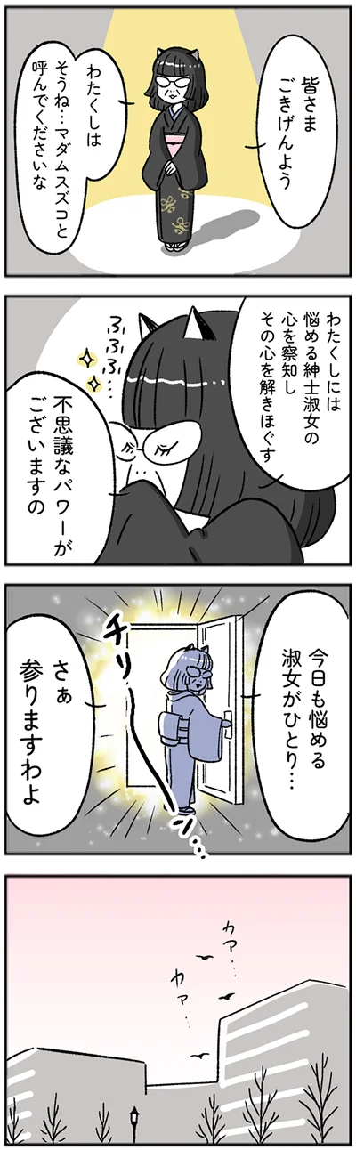 さぁ参りますわよ