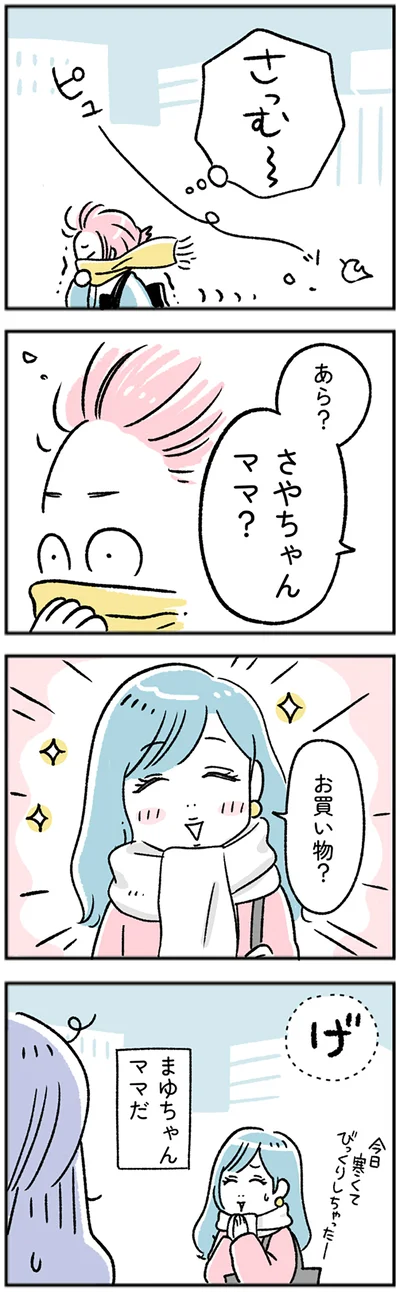 あら？さやちゃんママ？