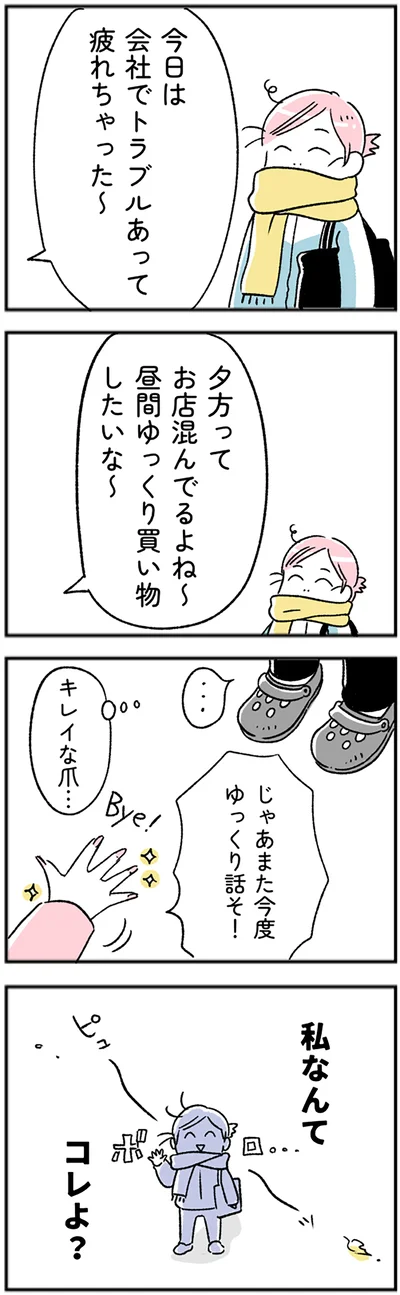 じゃあまた今度ゆっくり話そ！