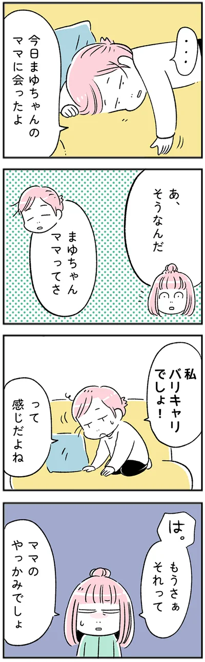 ママのやっかみでしょ