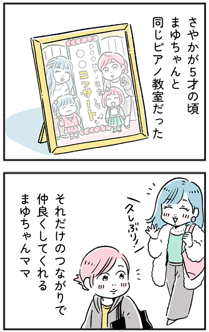 それだけのつながりで仲良くしてくれるまゆちゃんママ