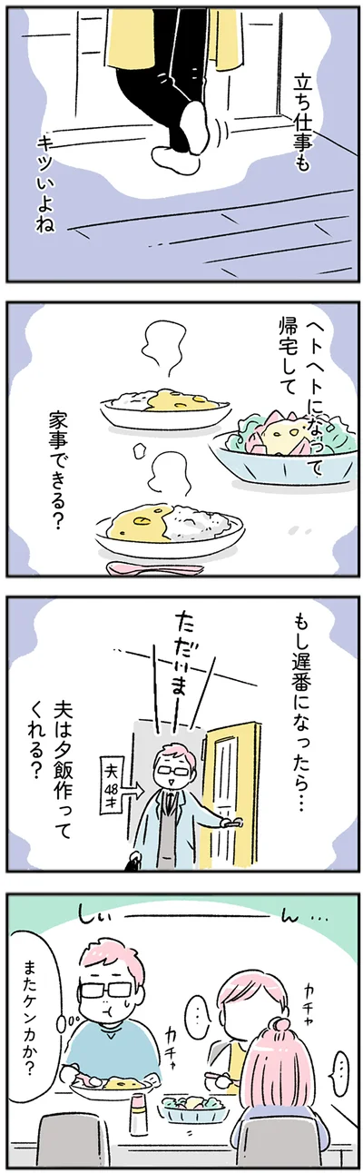 夫は夕飯作ってくれる？