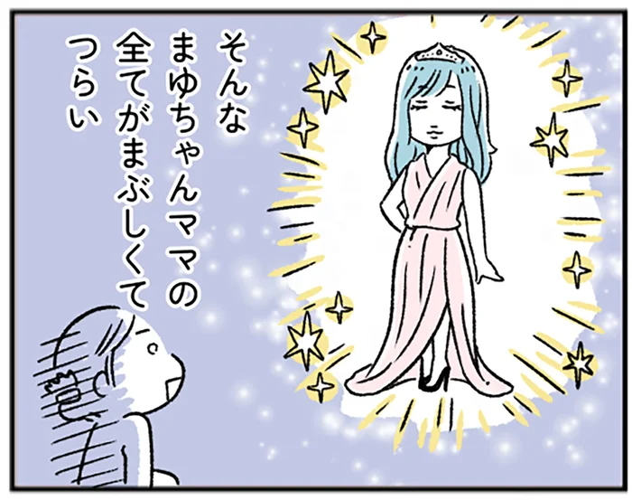 仕事していてキレイで。まゆちゃんママがまぶしい【“生きづまる”私たち～あきほのやっかみ】（2）