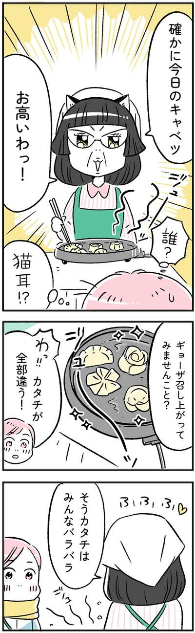 カタチが全部違う！