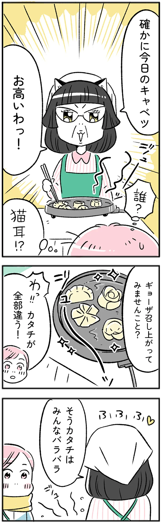 カタチが全部違う！