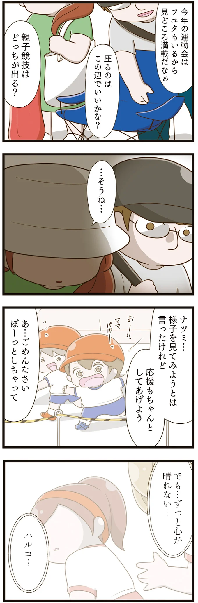  『家族全員でいじめと戦うということ。』より