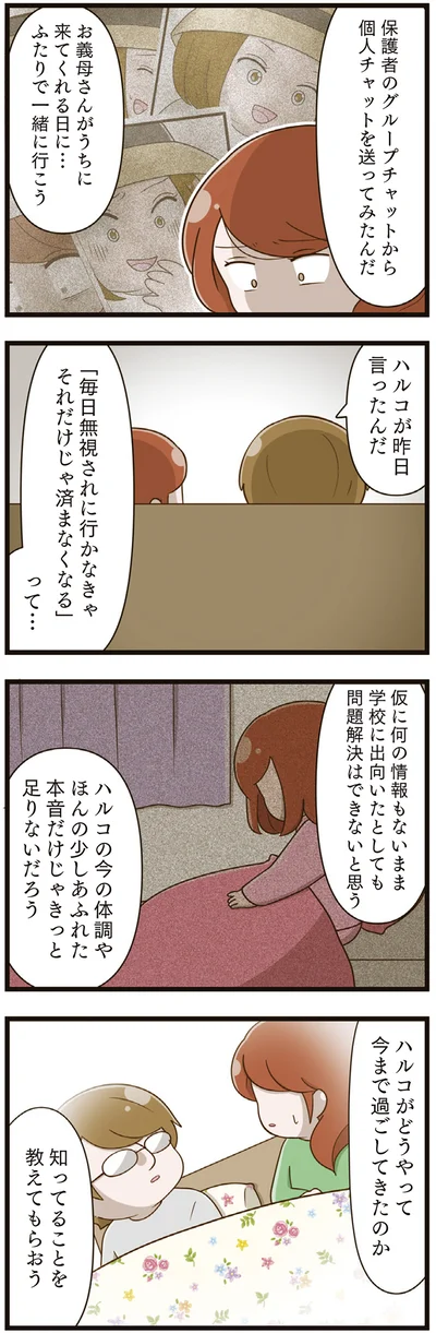  『家族全員でいじめと戦うということ。』より